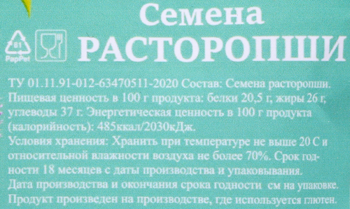 

Семена пищевые Mini Calorie расторопши очищенные 100 г