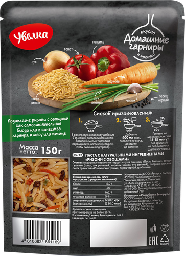 

Паста Увелка Ризони с овощами с натуральными ингредиентами 150 г
