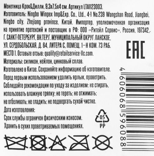 

Монетница КРОК&ДИЛЛИ 9x9,5x4см, Арт. LTA1123003 в ассортименте