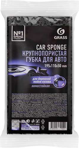 Губка автомобильная Grass Car Sponge крупнопористая