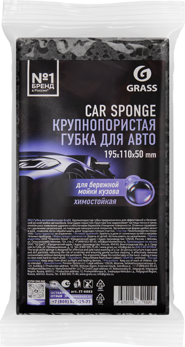 

Губка автомобильная Grass Car Sponge крупнопористая