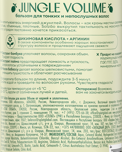 

Бальзам для волос Solzao Объем от корней и уплотнение 400 мл