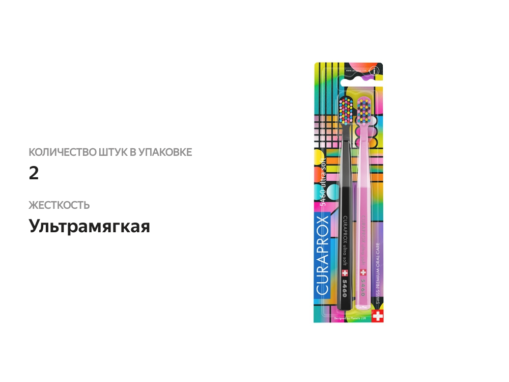 

Набор зубных щеток Curaprox Toothbrush 5460 Ultra Soft Set Special Edition 2 шт
