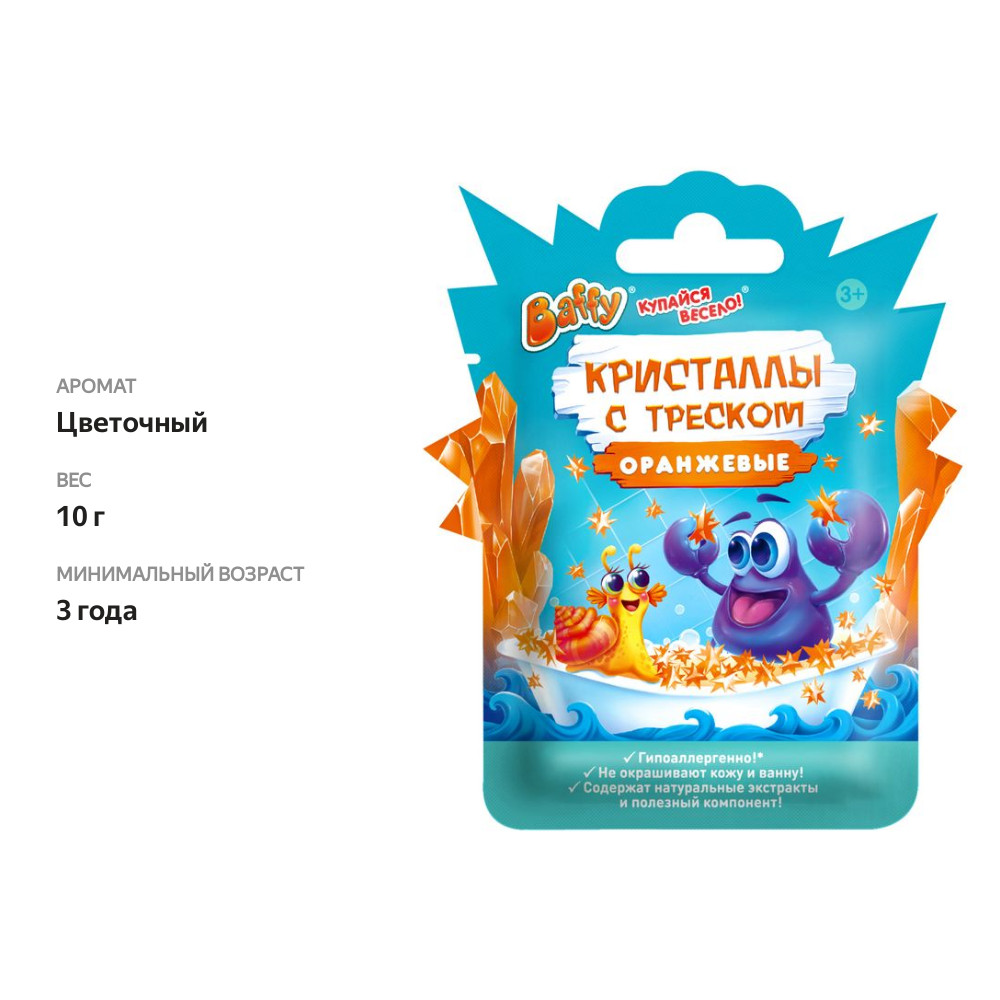

Кристаллы с треском Baffy Купайся весело для ванны оранжевые 10 г
