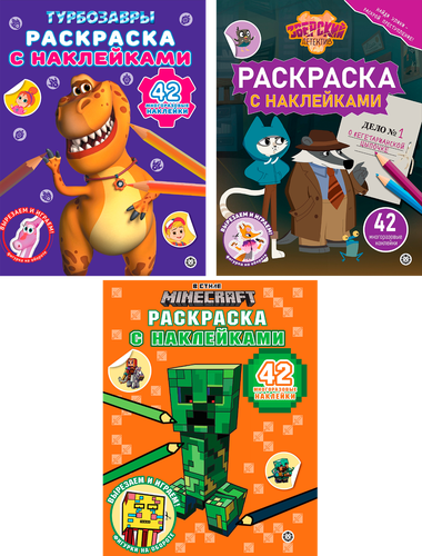 

Раскраска Холодное Сердце с многоразовыми наклейками И. Д. Лев