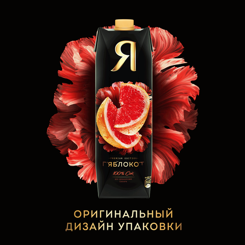 

Сок Я грейпфрут с мякотью 100% 0.97 л