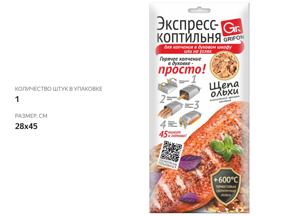 

Экспресс коптильня Grifon с щепой