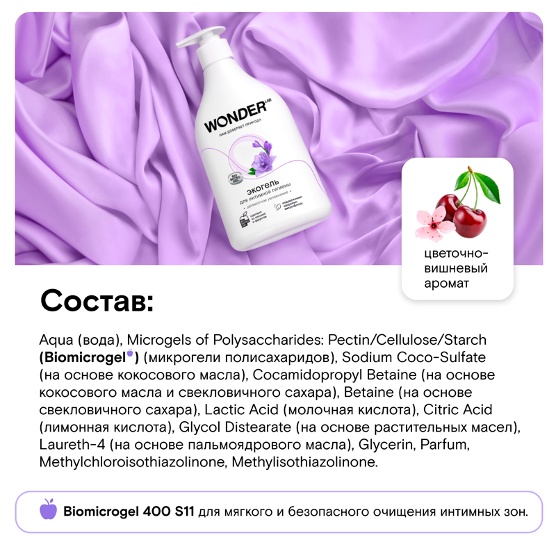 

Экогель для интимной гигиены Wonder Lab Деликатное увлажнение 540 мл