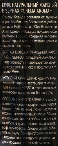 

Кофе в зернах Veronese Crema aroma 1 кг