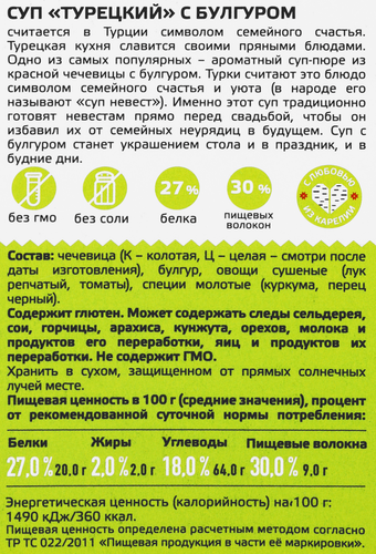 

Суп Yelli Турецкий с булгуром 250 г