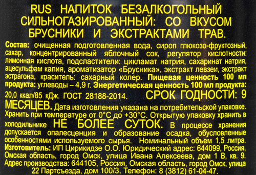 

Напиток Spring брусника на лесных ягодах газированный 1500 мл