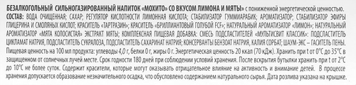 

Напиток Переславские Зори Мохито сильногазированный 0.5 л