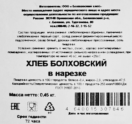 

Хлеб Болховский хлебокомбинат в нарезке 450 г