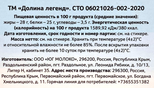 

Сыр Долина Легенд фермерский с крымскими травами кубики 120 г