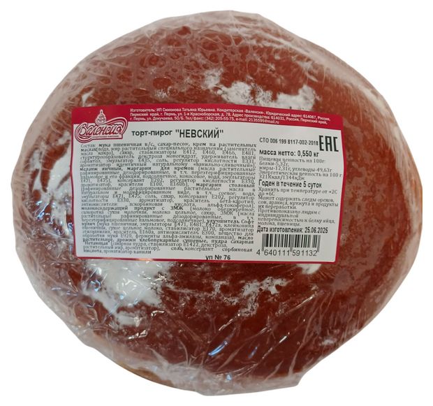 

Торт-пирог Валенсия Невский с прослойкой сливочного крема охлажденный 550 г