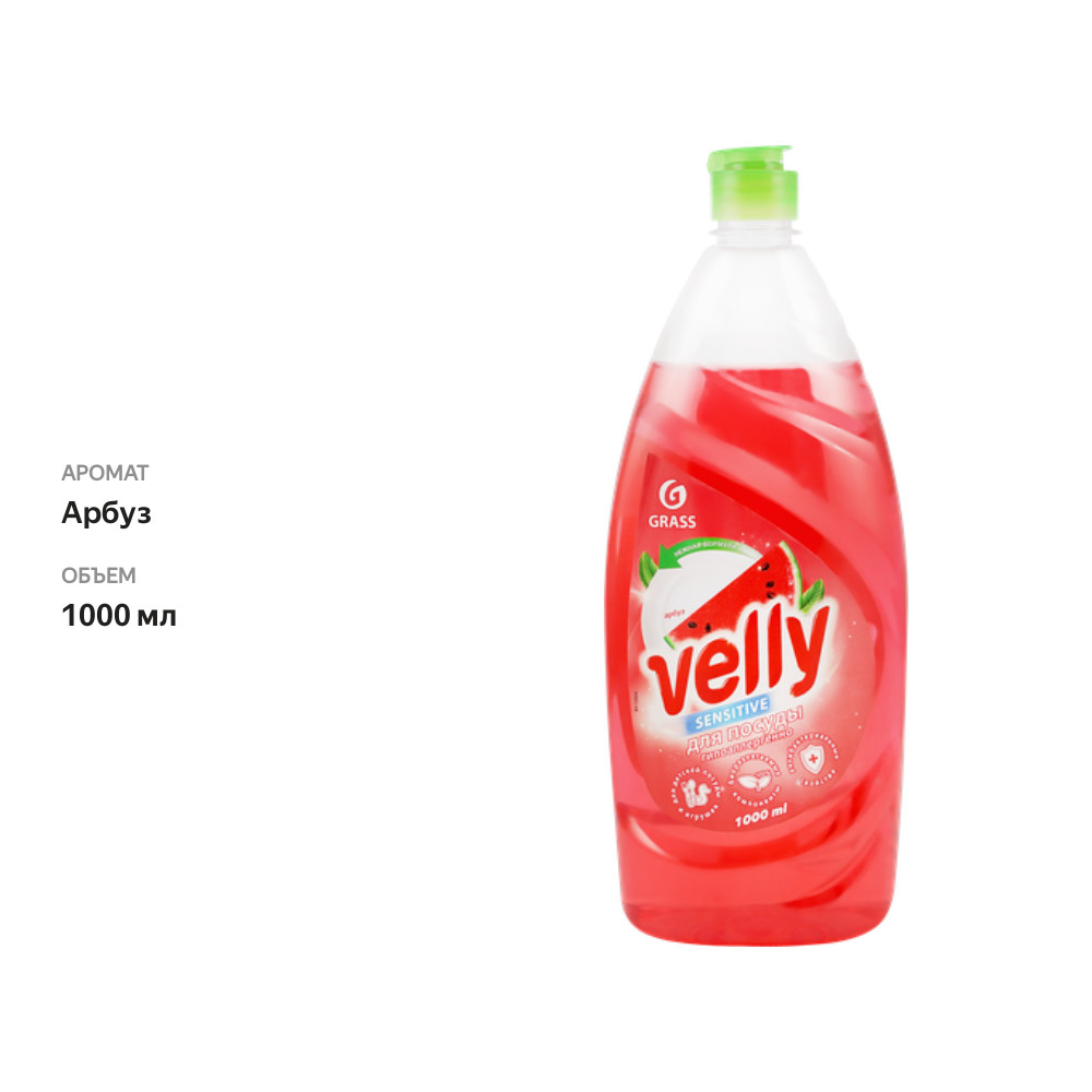 

Средство для мытья посуды GRASS Velly Sensitive Арбуз, 1л