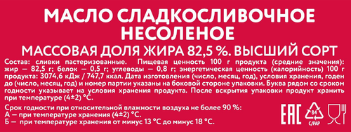 

Масло сливочное Parmalat несоленое 82.5% 180 г