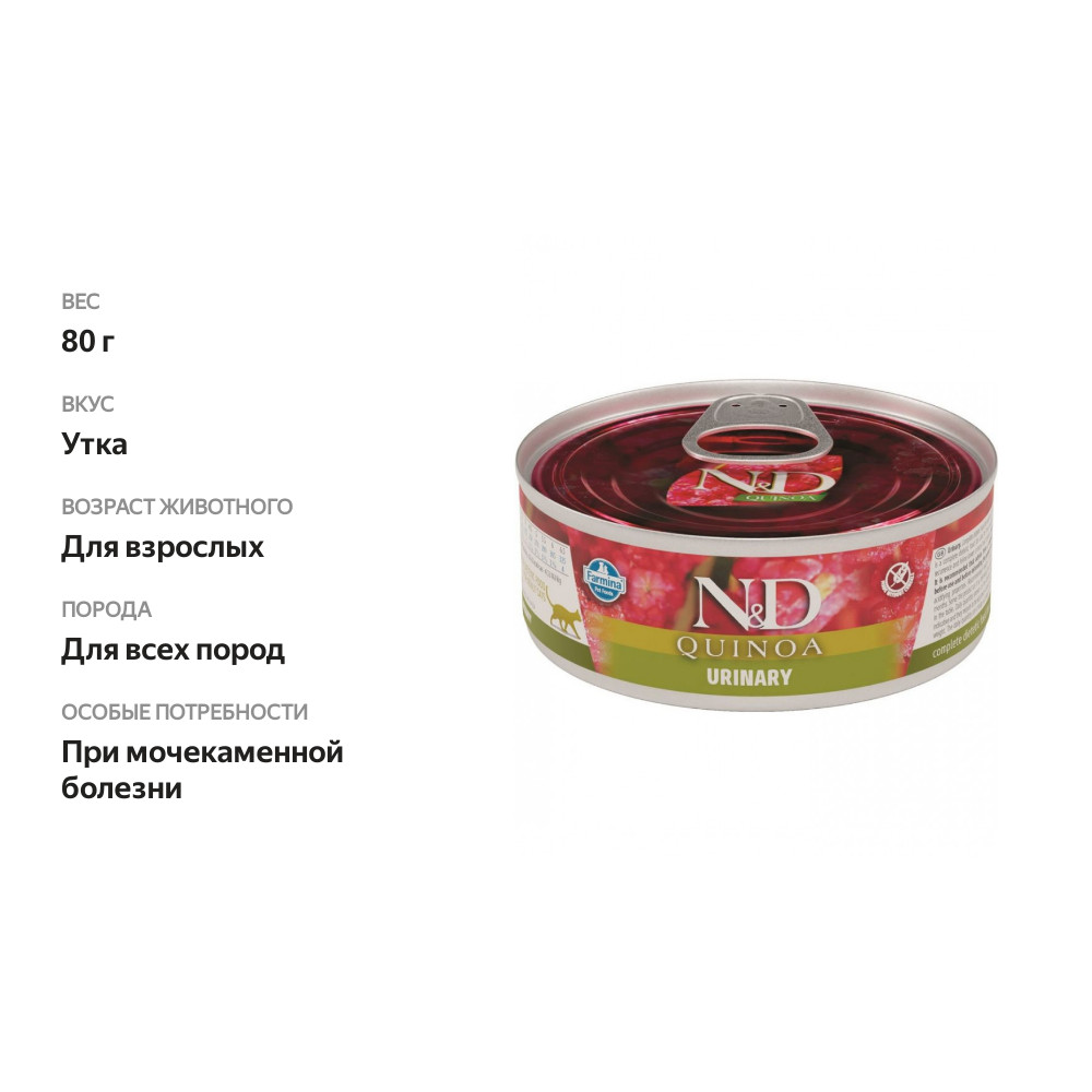 

Корм Farmina N&D Cat Quinoa Wet Food Urinary для кошек при МКБ Утка 80 г