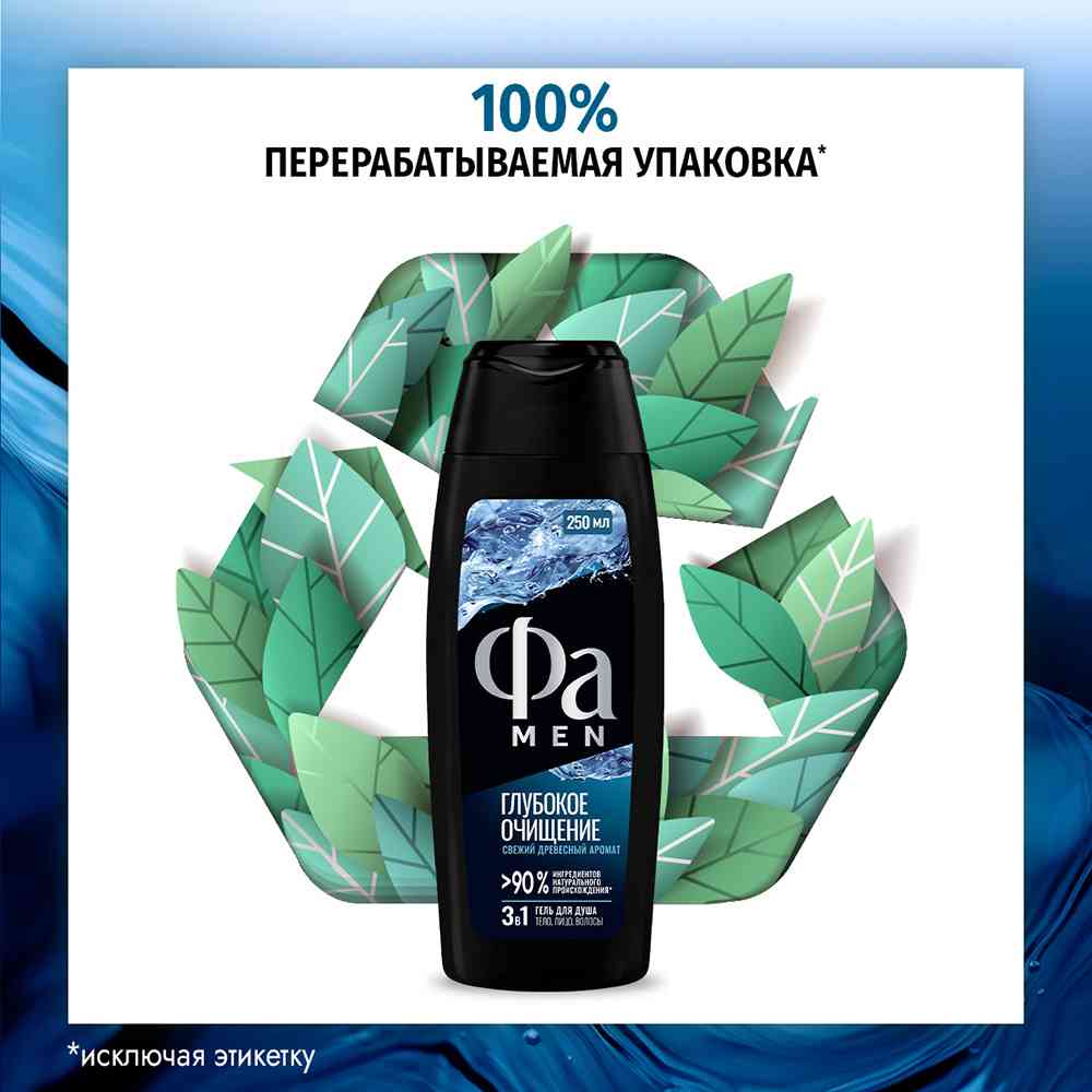 

Гель для душа 3в1 Фа Men глубокое очищение 250 мл