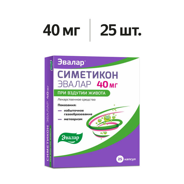 Симетикон Эвалар капсулы 40 мг 25 шт 