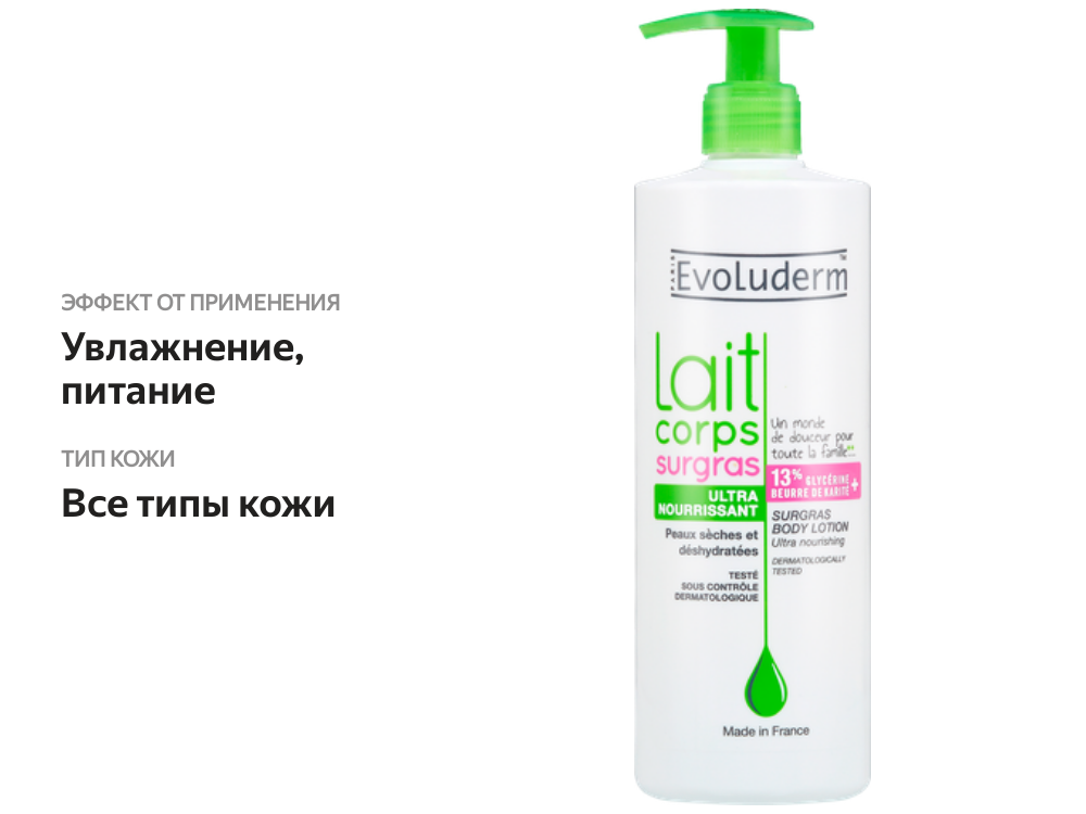 

Лосьон для тела EVOLUDERM Surgras, 500 мл
