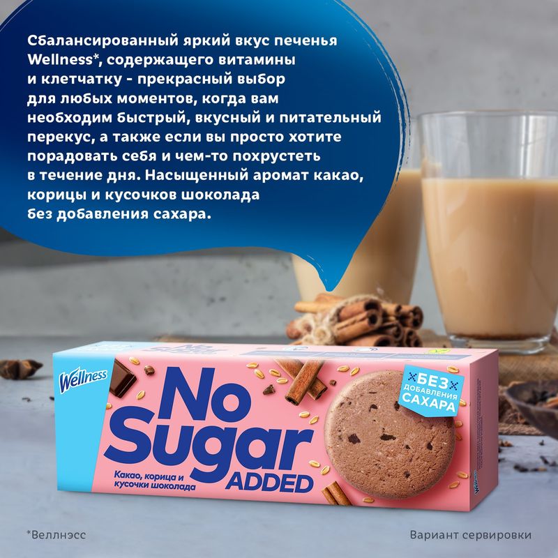 

Печенье Wellness без сахара 125 г