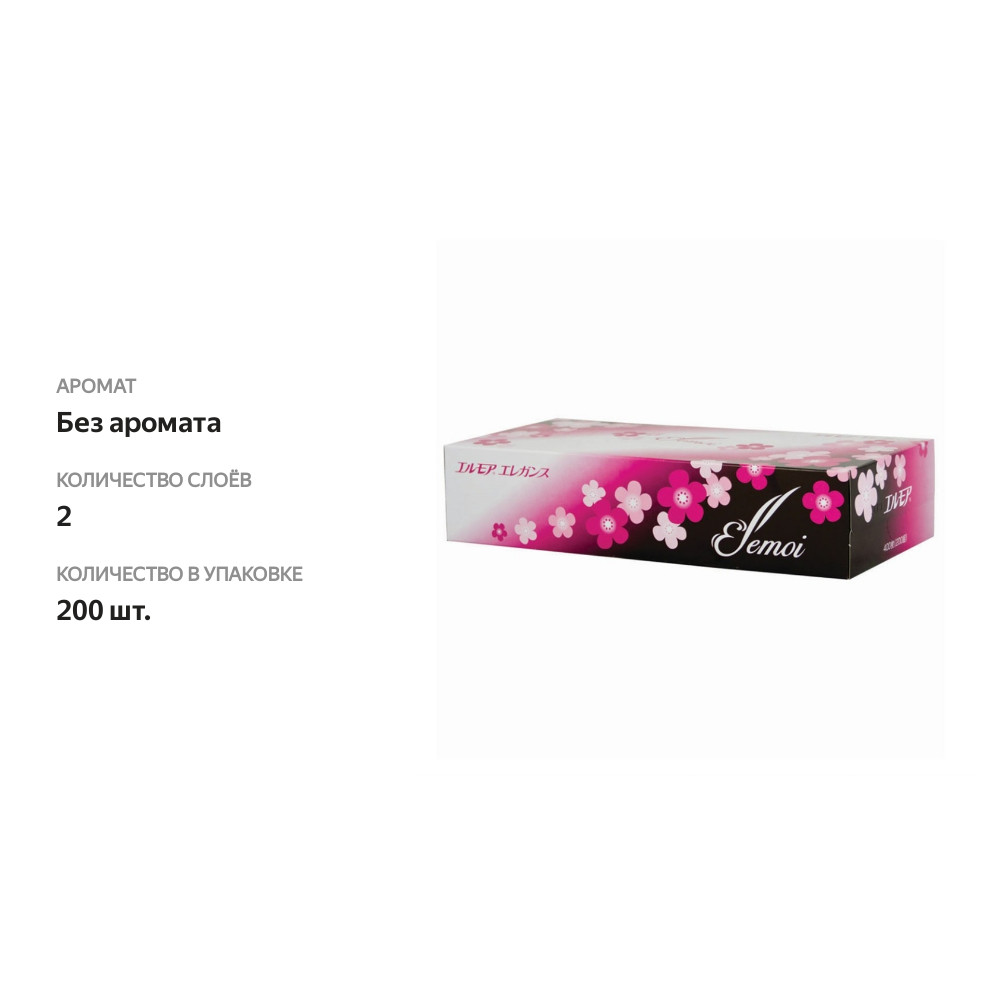 

Салфетки бумажные Ellemoi Elegance 2 слоя, 200 шт