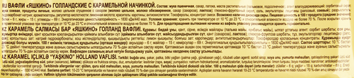 

Вафли Яшкино Голландские карамельная начинка 165 г