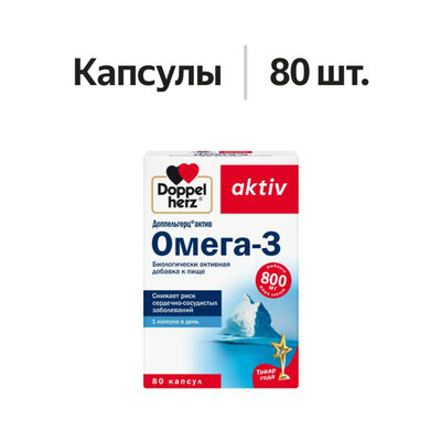 Doppelherz Aktiv Омега-3 капсулы 80 шт.