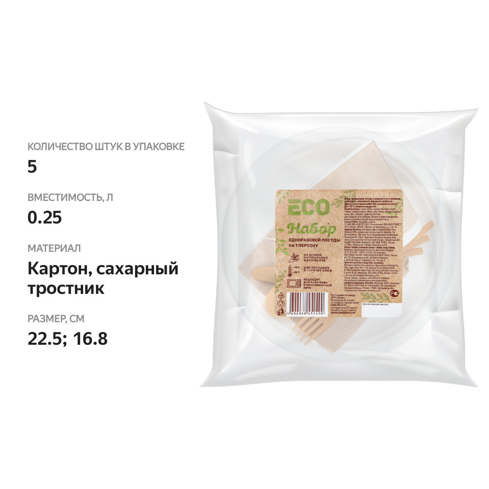 

Набор посуды одноразовой ЛЕНТА ECO на 1 персону, 1шт