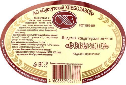 

Пряники ХЗ СУРГУТСКИЙ Северные