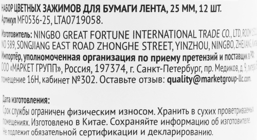 

Набор зажимов ЛЕНТА Цветных,12шт,25мм