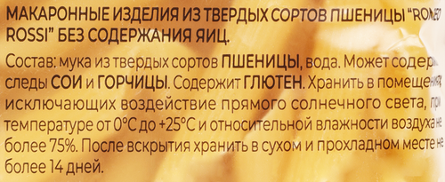 

Паста Romeo Rossi Penne rigate из муки твердых сортов пшеницы 500 г