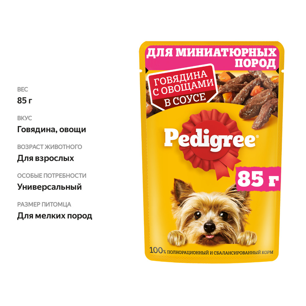 

Влажный корм Pedigree для мини собак говядина и овощи в соусе 85 г