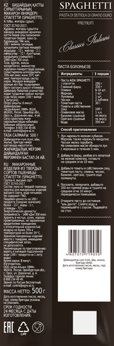 

Макароны Aida Spaghetti 500 г