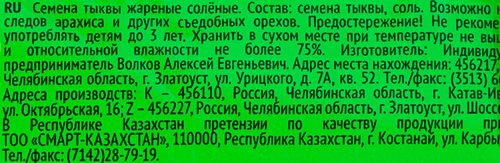

Семечки тыквенные Джинн жареные с морской солью 100 г