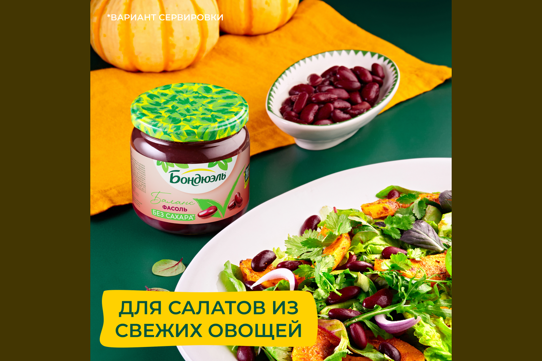 

Фасоль консервированная Бондюэль красная без сахара 360 г