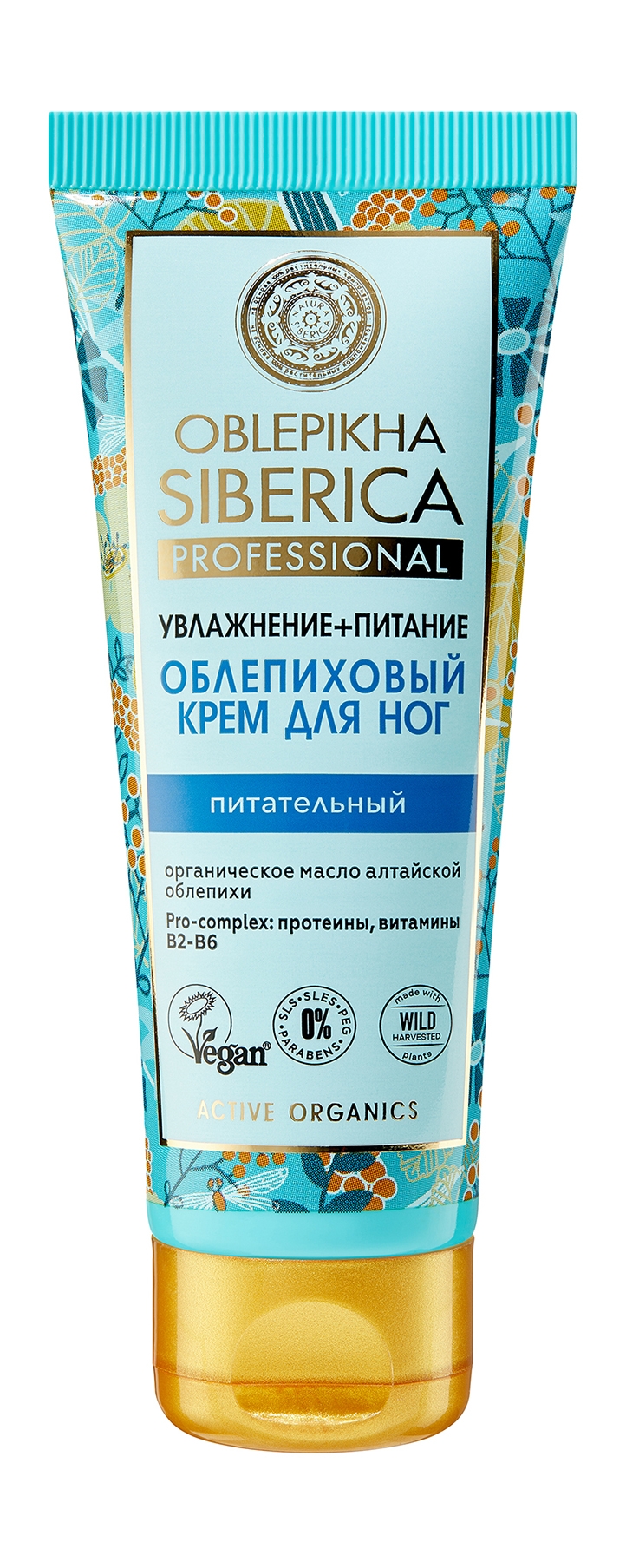 

Крем для ног Natura Siberica Oblepikha Siberica облепиховый питательный 75 мл