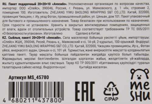 

Пакет подарочный MESHU Avocado, отделка фольгой, матовая ламинация, 20х20х10см, Арт. MS_45780