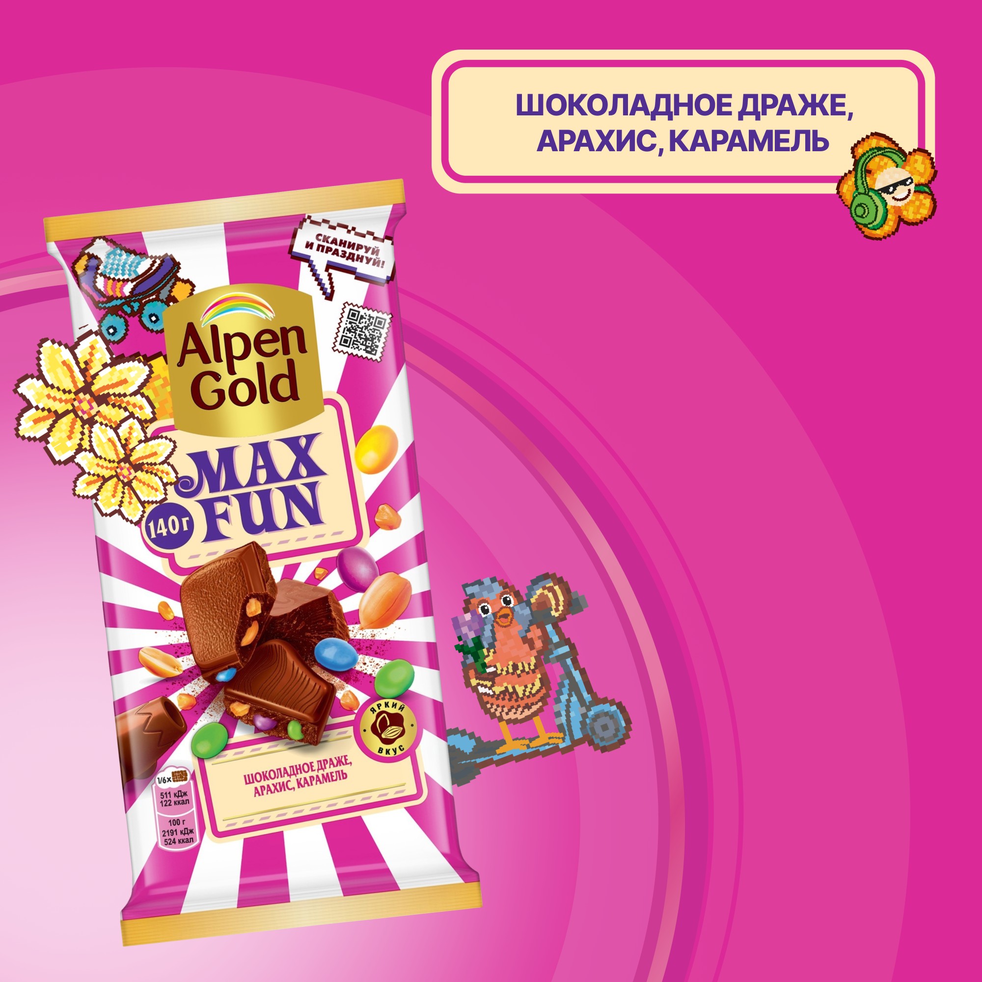 

Шоколад молочный Alpen Gold Max Fan с разноцветными драже 140 г