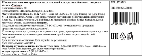 

Блокнот Molang А5 со сквишем 40 листов в клетку Арт. 3333369