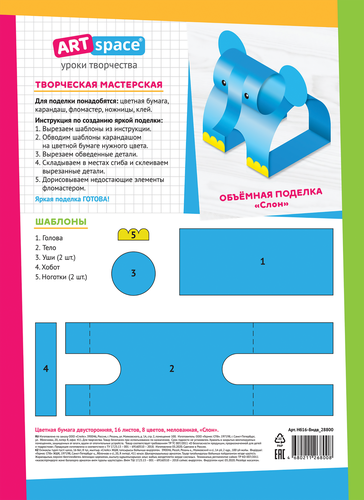 

Бумага цветная Спейс Слон A4, двусторонняя 16 листов 8 цветов Арт. Нб16-8мдв_28800