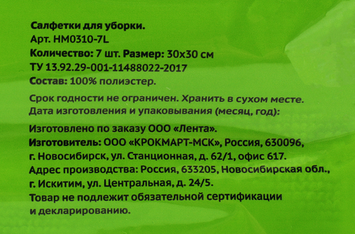 

Салфетки Лента универсальные микрофибра 30х30 см 7 шт цвет в ассортименте