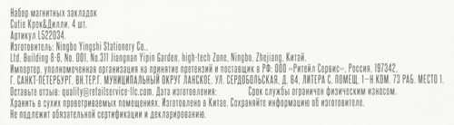 

Закладки магнитные Крок&Дилли Сutie 4 шт