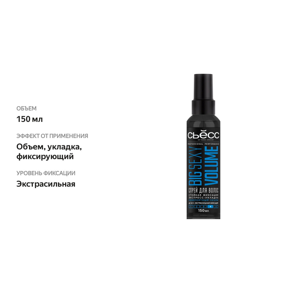 

Спрей для волос Сьёсс Big Sexy Volume 150 мл