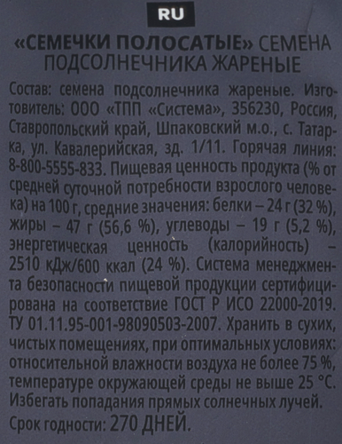 

Семечки Крутой Окер полосатые 135 г