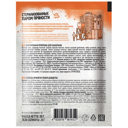 

Приправа Приправия Натуральная для шашлыка 20 г