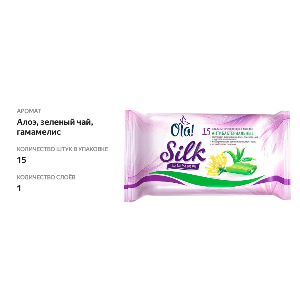 

Салфетки влажные OLA! Silk Sense антибактериальные 15шт