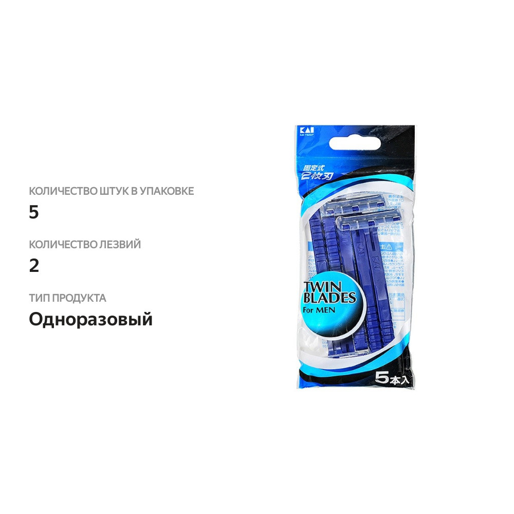 

Бритва Kaili Twо для бритья одноразовая 2 лезвия 5 шт