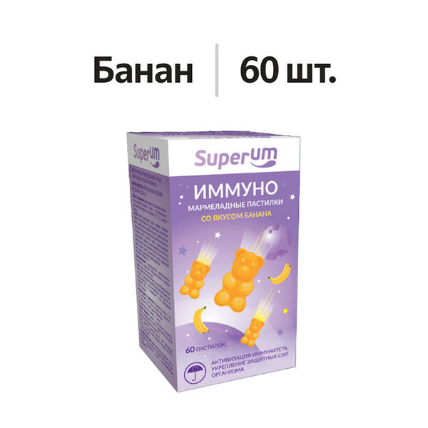 Superum Иммуно Пастилки жевательные 60 шт